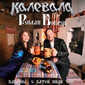 Как мы с батей пили чай