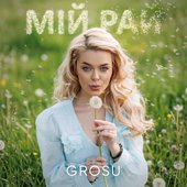Мій рай - Single