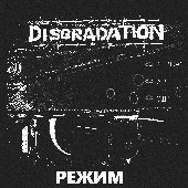 РЕЖИМ