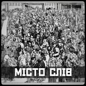 Місто Слів