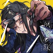 夙夜夢寐