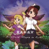 霊長新益京 〜 Artificial Utopia in Ruins.