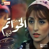 اغنيه يا بياع الخواتم