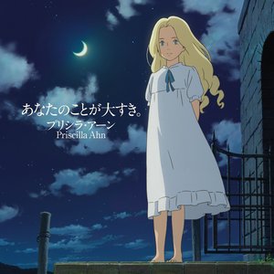 'When Marnie Was There Song Album - Just Know That I Love You.' için resim