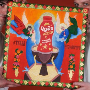 'Чудо Йогурт (Rebirth)' için resim