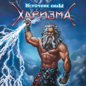 Imagem de 'Источник Силы'