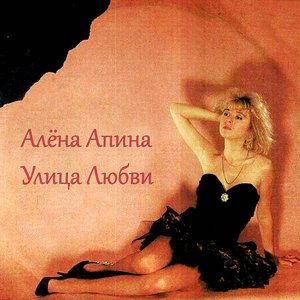 'Улица любви' için resim