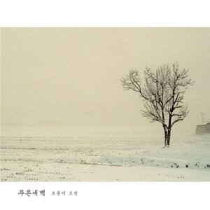 Zdjęcia dla '보옴이 오면'