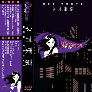 Image for 'ネオ東京 (Neo Tokyo)'