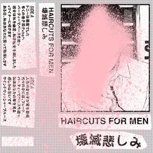 Image for '壊滅悲しみ'