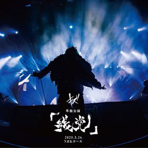 Immagine per 'キズ 単独公演「残党」2023.3.26 NHKホール'