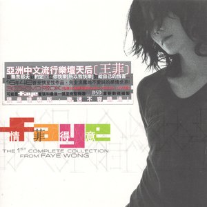 Image for '情 菲 得意'