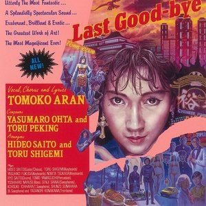 Image for 'Ｌａｓｔ　Ｇｏｏｄ−ｂｙｅ'