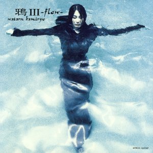 Image for '鴉 III 〜flow〜'