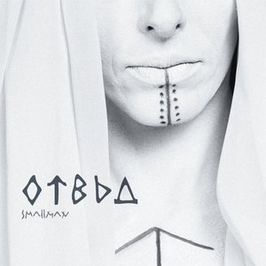 Image for 'Отвъд'