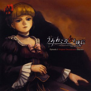 Image for 'うみねこのなく頃に Episode.1 オリジナルサウンドトラック Essence DISC 1'