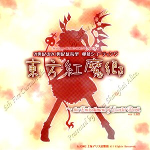 Imagem de '東方紅魔郷　～ the Embodiment of Scarlet Devil. サウンドトラック'