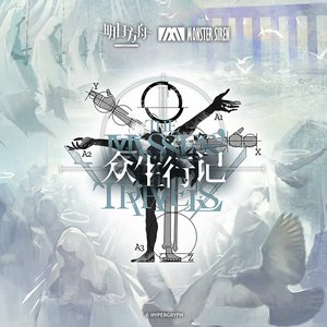 Image for '眾生行記OST'