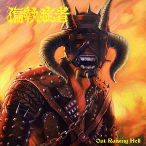 'Out Raising Hell'の画像