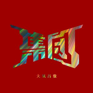 Immagine per '大風呂敷'