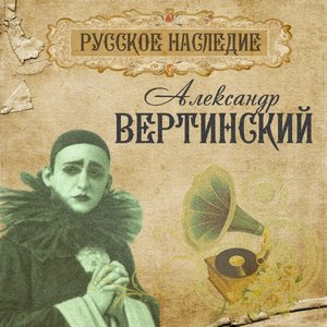 Immagine per 'Русское наследие'