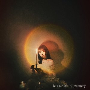 Image for '幾つもの祈りへ'
