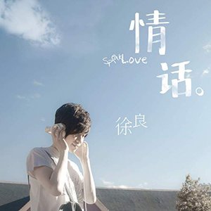 “情话”的封面