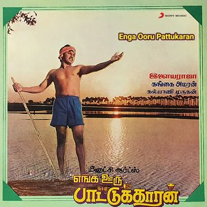 Image for 'Enga Ooru Pattukaran (Original Motion Picture Soundtrack)'