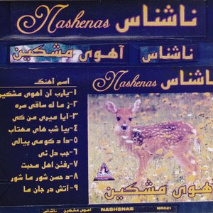 Image for 'Ahwi Mashkeen'