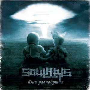 Image for 'Дни равнодушия'