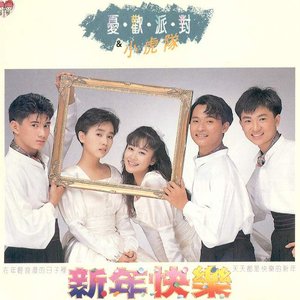Image for '新年快乐'