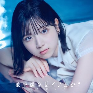 Immagine per '地平線を見ているか？ Special Edition'