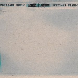 Bild für 'Китиці'