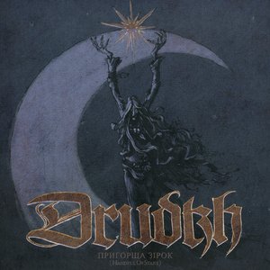 Image for 'Пригорща Зірок'