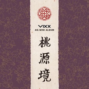 桃源境 (도원경)