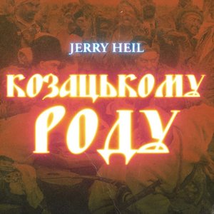Image for 'КОЗАЦЬКОМУ_РОДУ'