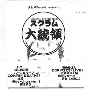 Image for 'スクラム'