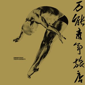 Image for '萬能青年旅店'