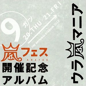 Imagem de 'ウラ嵐マニア'