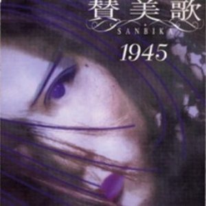 Image for '1945'