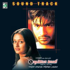 Zdjęcia dla '7G Rainbow Colony (Original Motion Picture Soundtrack)'