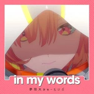 Image for 'in my words'