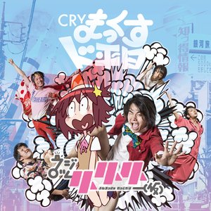 'CRY MAX Do-Heijitsu' için resim