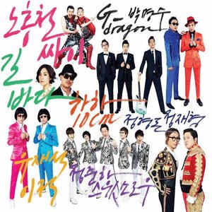 Image for '무한도전 서해안 고속도로 가요제'