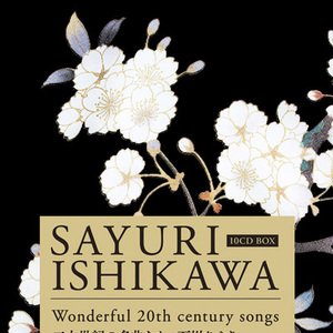 Image for '二十世紀の名曲たち'