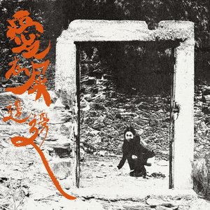 Image for 'Love Is In The Shit'