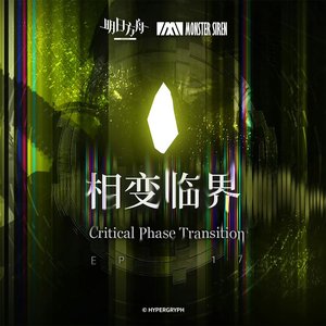 Zdjęcia dla '相變臨界 (Original Soundtrack)'