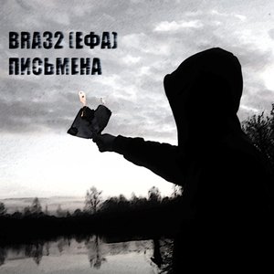 Image for 'Ефа'