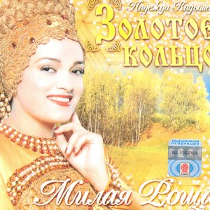 Image for 'Милая роща'