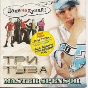 Image for 'Три Туза'